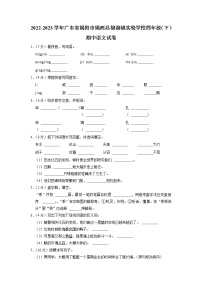 广东省揭阳市揭西县棉湖镇实验学校2022-2023学年四年级下学期期中语文试卷