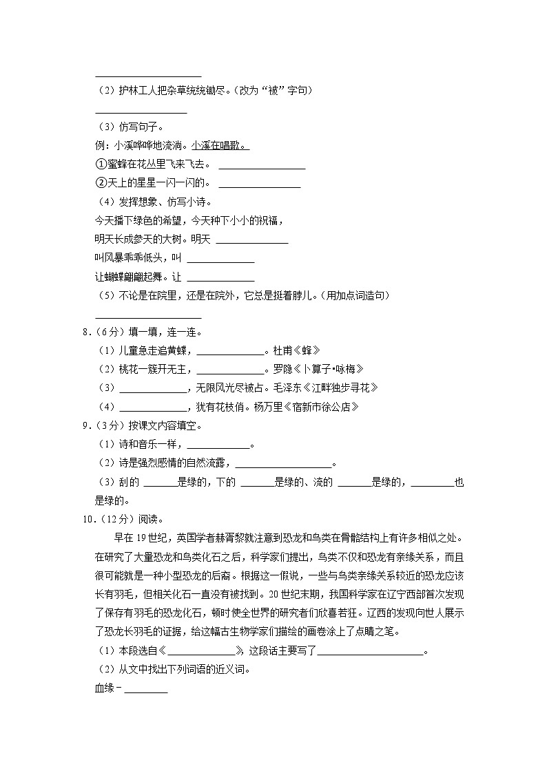 广东省揭阳市揭西县棉湖镇实验学校2022-2023学年四年级下学期期中语文试卷第2页