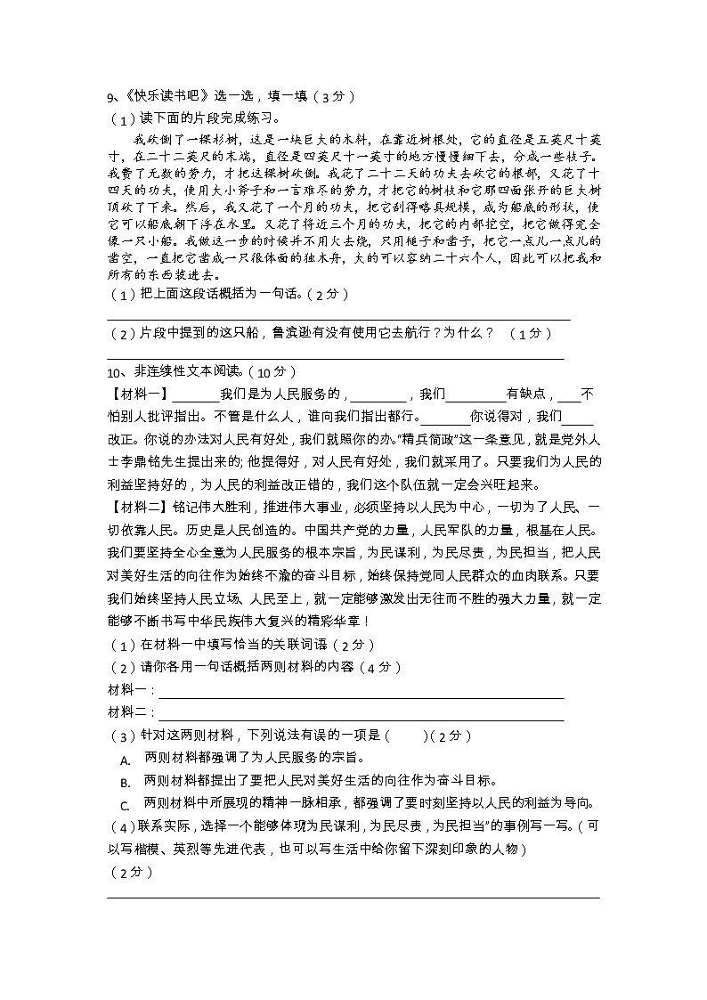 湖北省襄阳市老河口市2022-2023学年六年级下学期4月期中语文试题03