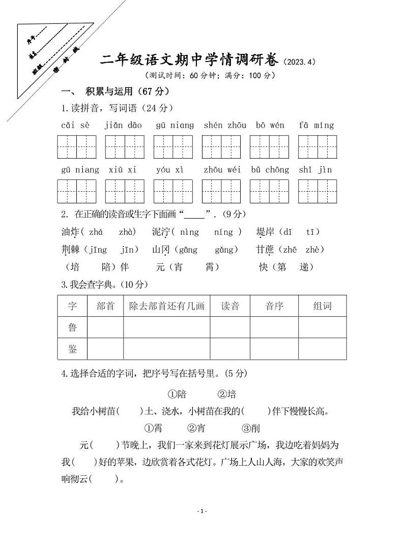 二年级语文期中学情调研卷第1页