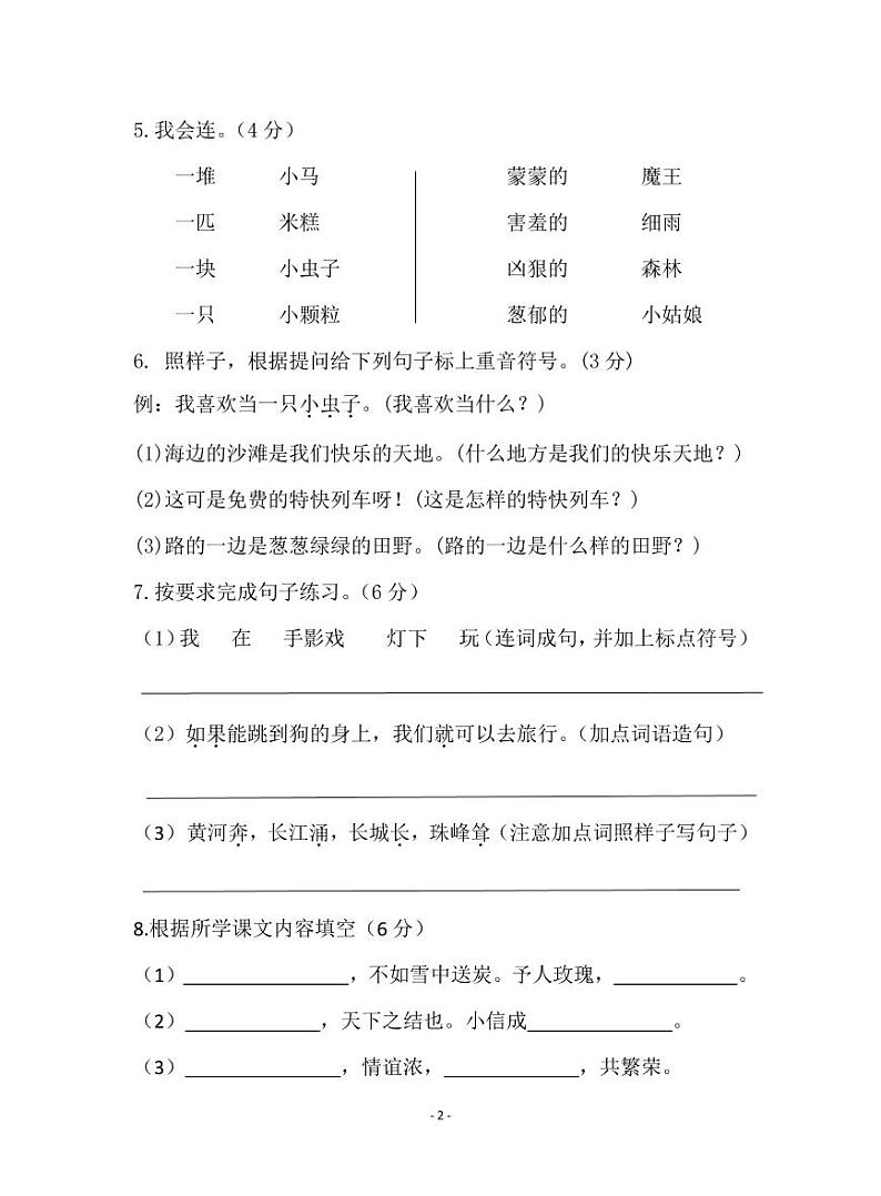 二年级语文期中学情调研卷第2页