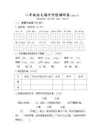 江苏省徐州市鼓楼区云龙区泉山区部分校2022-2023学年二年级下学期期中学情调研语文试卷