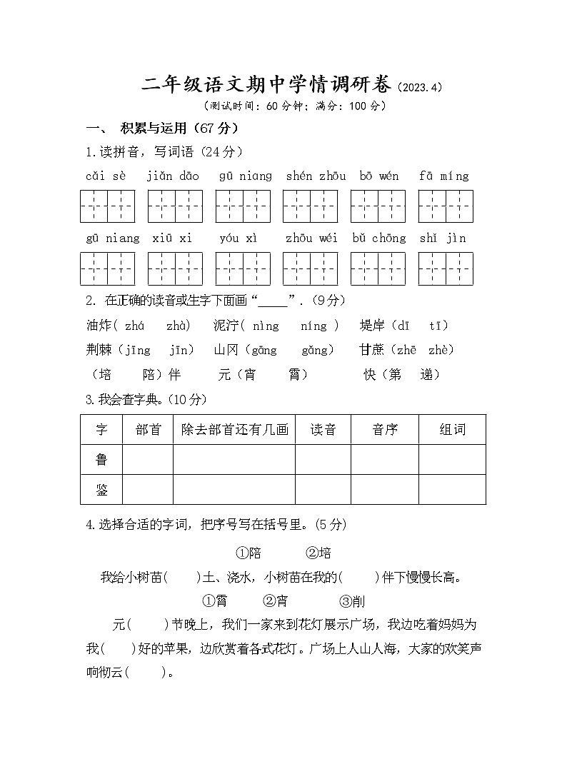 二年级语文期中学情调研卷第1页