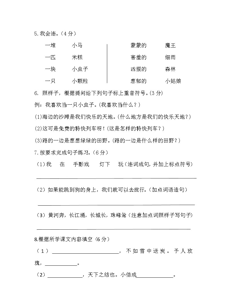 二年级语文期中学情调研卷第2页