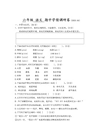 江苏省徐州市鼓楼区云龙区泉山区部分校2022-2023学年六年级下学期期中学情调研语文试卷