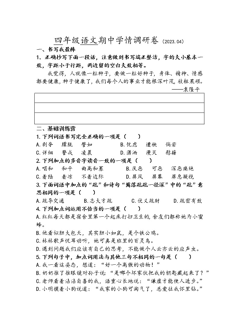 语文四年级期中试卷第1页