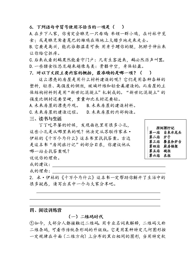 语文四年级期中试卷第2页