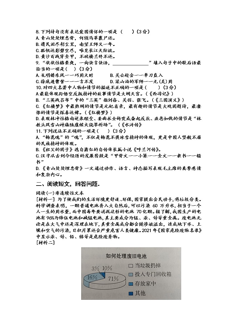 江苏省徐州市十校2022-2023学年五年级下学期期中学情调研语文试卷第2页