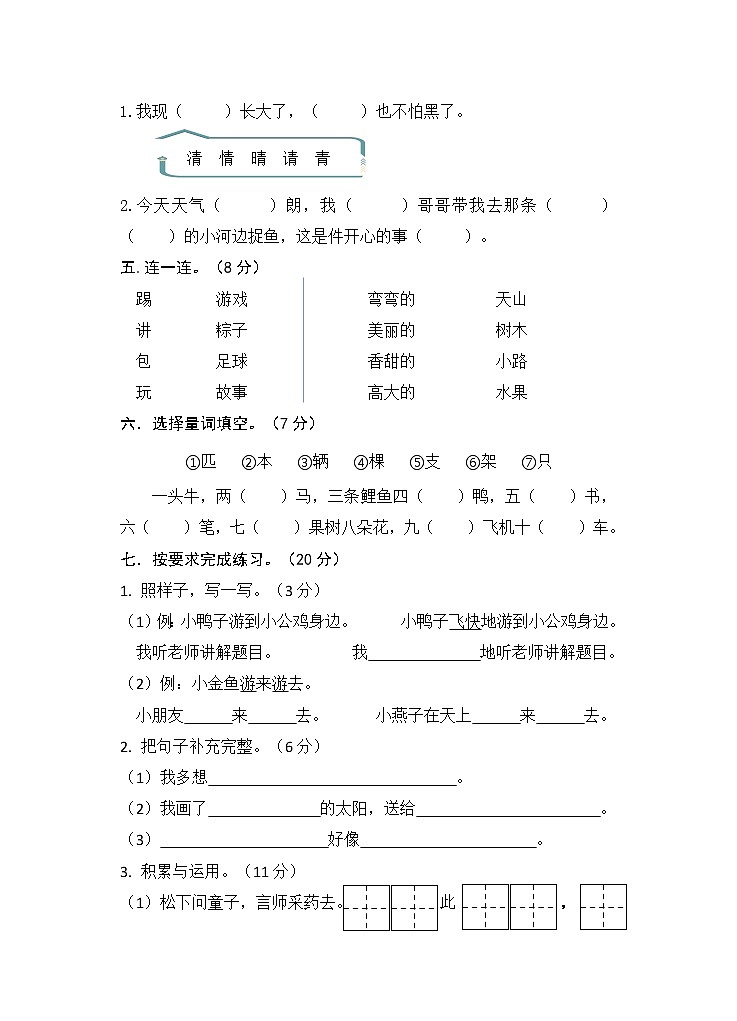 江苏省徐州市鼓楼区云龙区泉山区部分校2022-2023学年一年级下学期期中语文试卷02