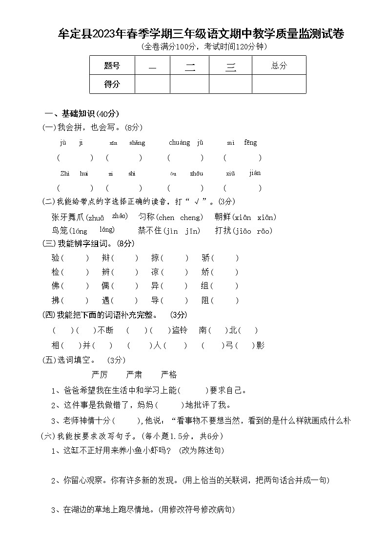 云南省楚雄彝族自治州牟定县2022-2023学年三年级下学期4月期中语文试题01