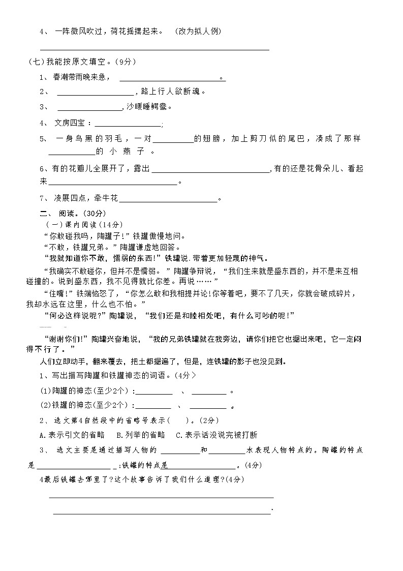 云南省楚雄彝族自治州牟定县2022-2023学年三年级下学期4月期中语文试题02