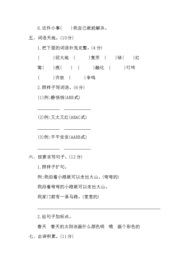 2023年部编版一年级语文下册期中测试题及答案一第2页