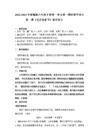 小学语文人教部编版六年级下册北京的春节教案