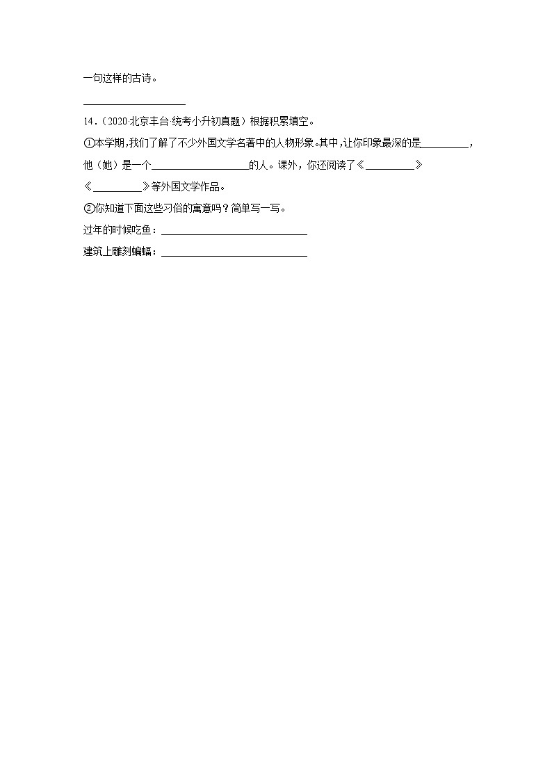 北京市三年（2020-2022）小升初语文真题分题型分层汇编-07古诗文03