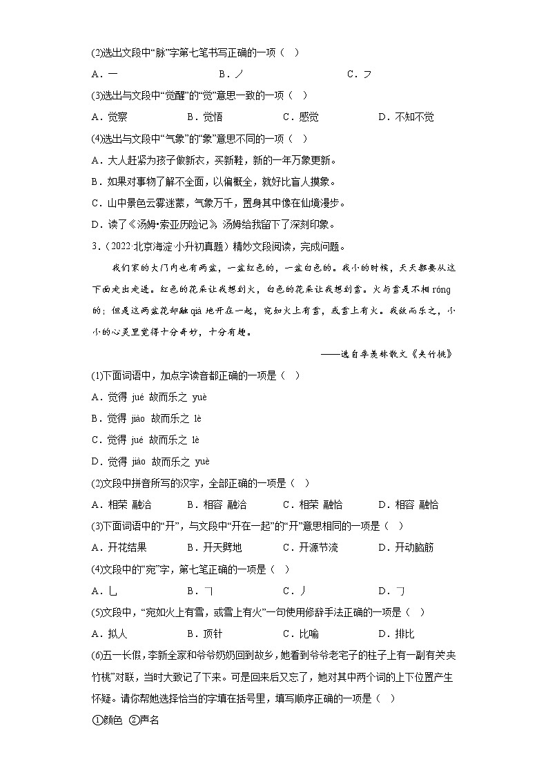 北京市三年（2020-2022）小升初语文真题分题型分层汇编-06现代文阅读02