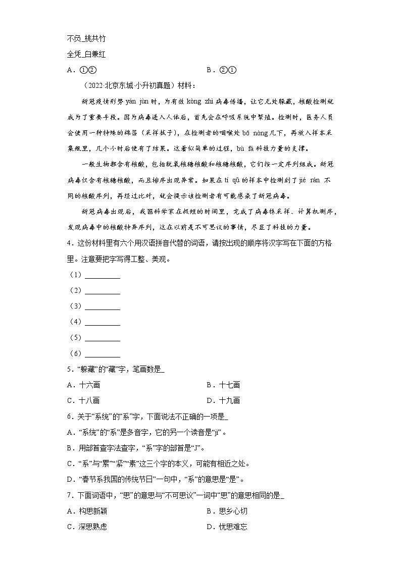 北京市三年（2020-2022）小升初语文真题分题型分层汇编-06现代文阅读03