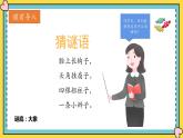 部编版二年级上册《曹冲称象》课件PPT