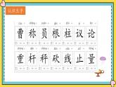 部编版二年级上册《曹冲称象》课件PPT