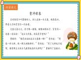 部编版二年级上册《曹冲称象》课件PPT