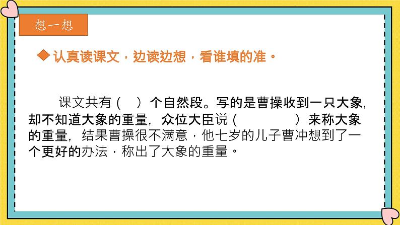 部编版二年级上册《曹冲称象》课件PPT第7页