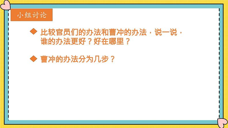 部编版二年级上册《曹冲称象》课件PPT第8页