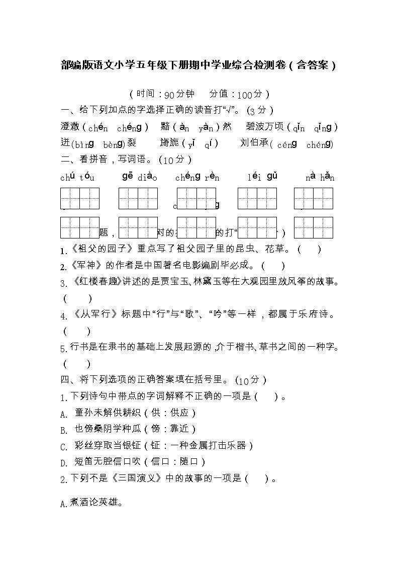 期中学业综合检测卷（试题）+部编版语文五年级下册第1页