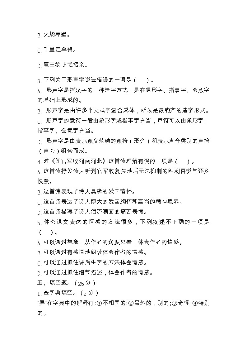 期中学业综合检测卷（试题）+部编版语文五年级下册第2页
