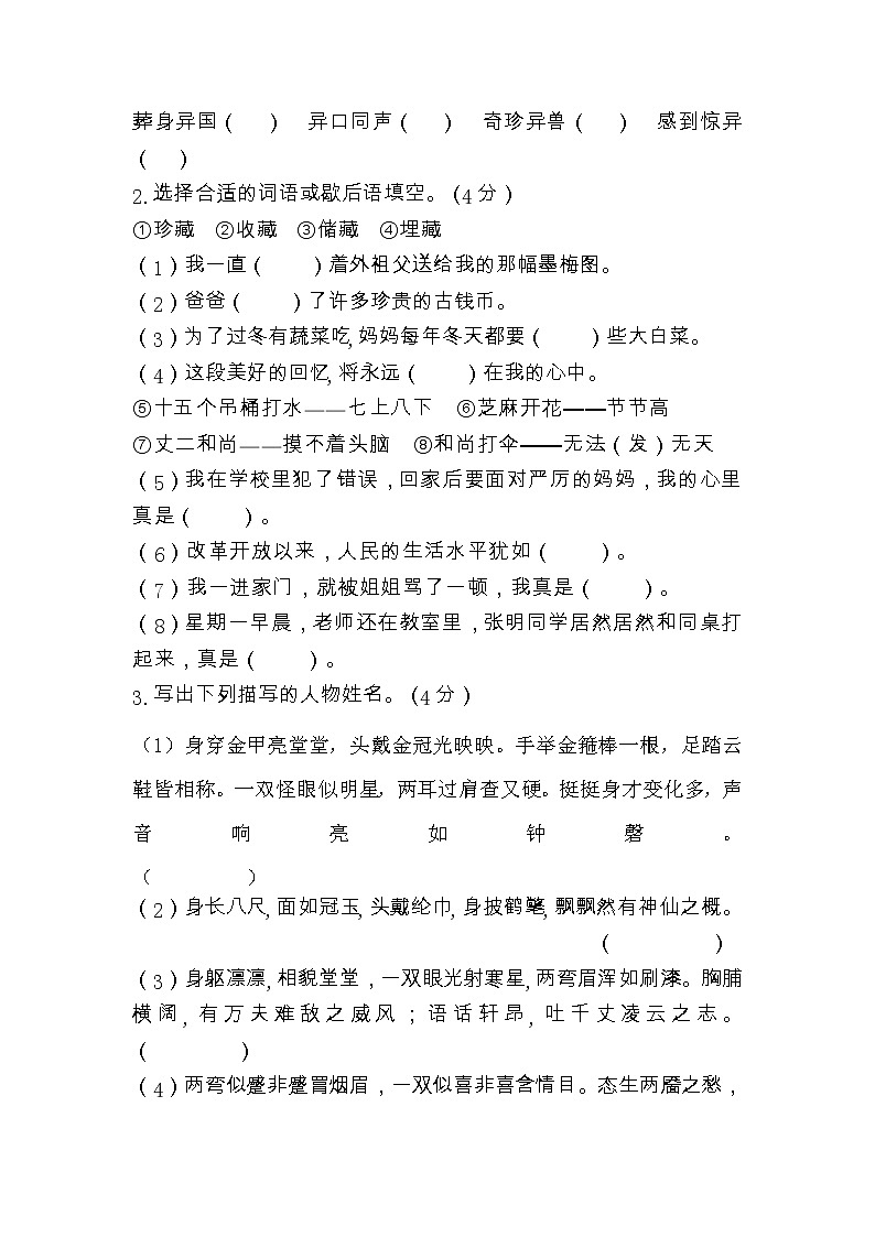 期中学业综合检测卷（试题）+部编版语文五年级下册第3页