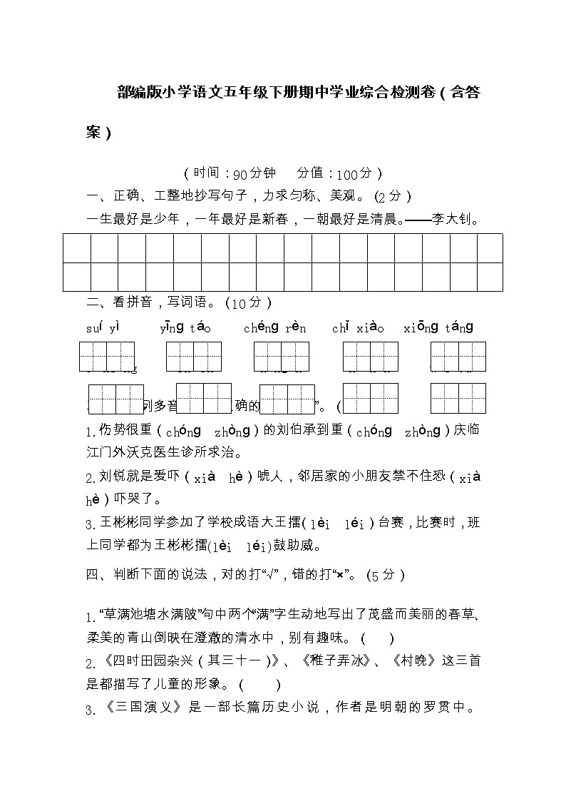 期中学业综合检测卷（试题）部编版语文五年级下册01