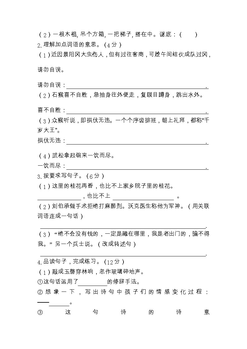 期中学业综合检测卷（试题）部编版语文五年级下册03