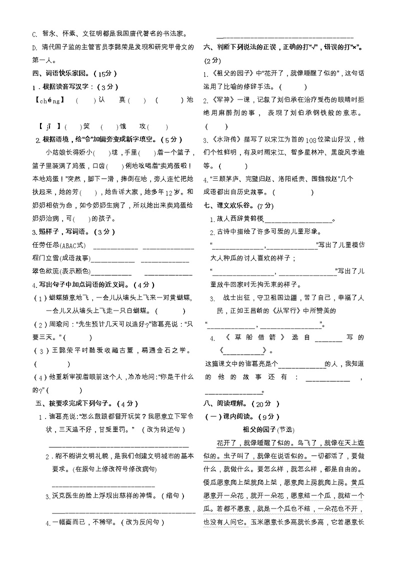 期中综合检测（试题）部编版语文五年级下册02