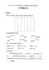 广东省茂名市电白区2022-2023学年六年级下学期期中语文试卷