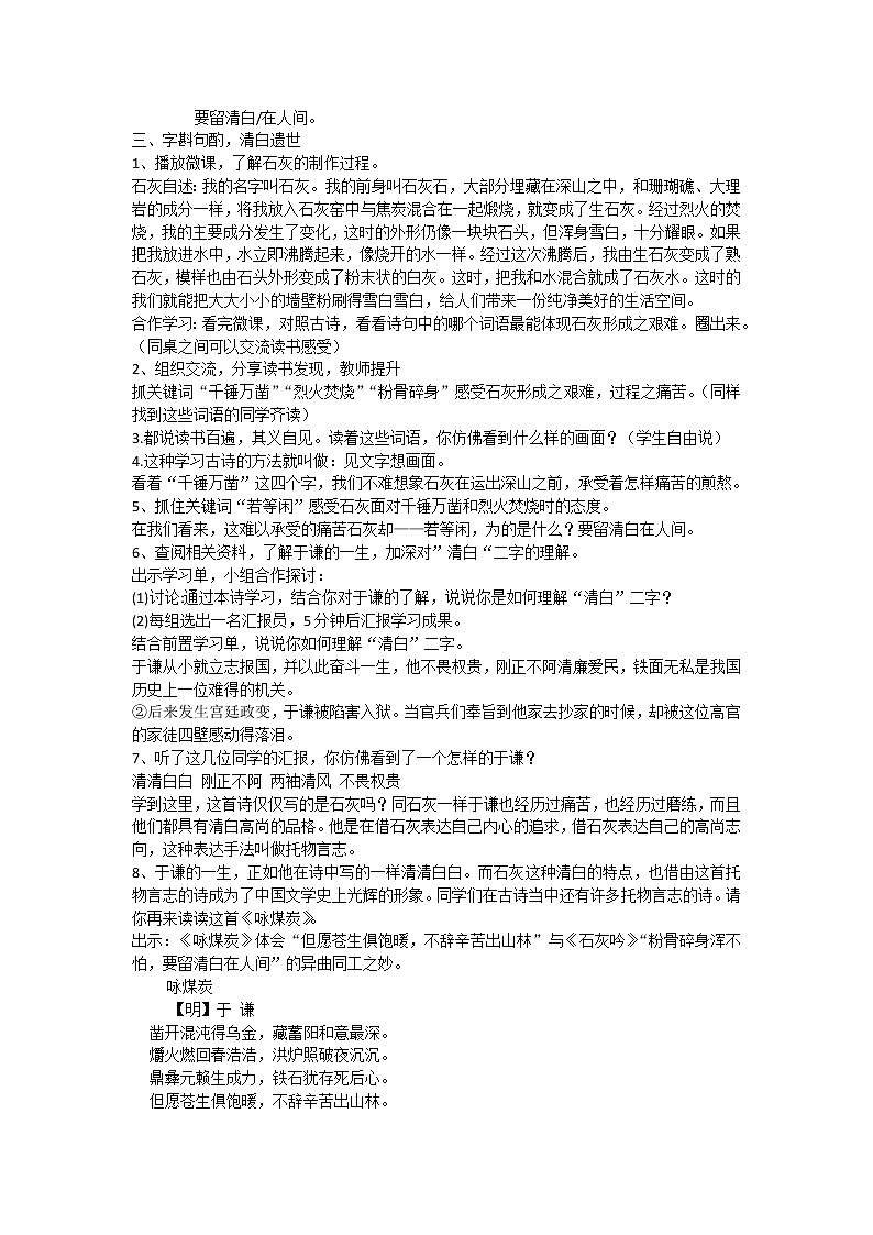 部编版小学语文六年级下册 10古诗三首《石灰吟》教案第2页