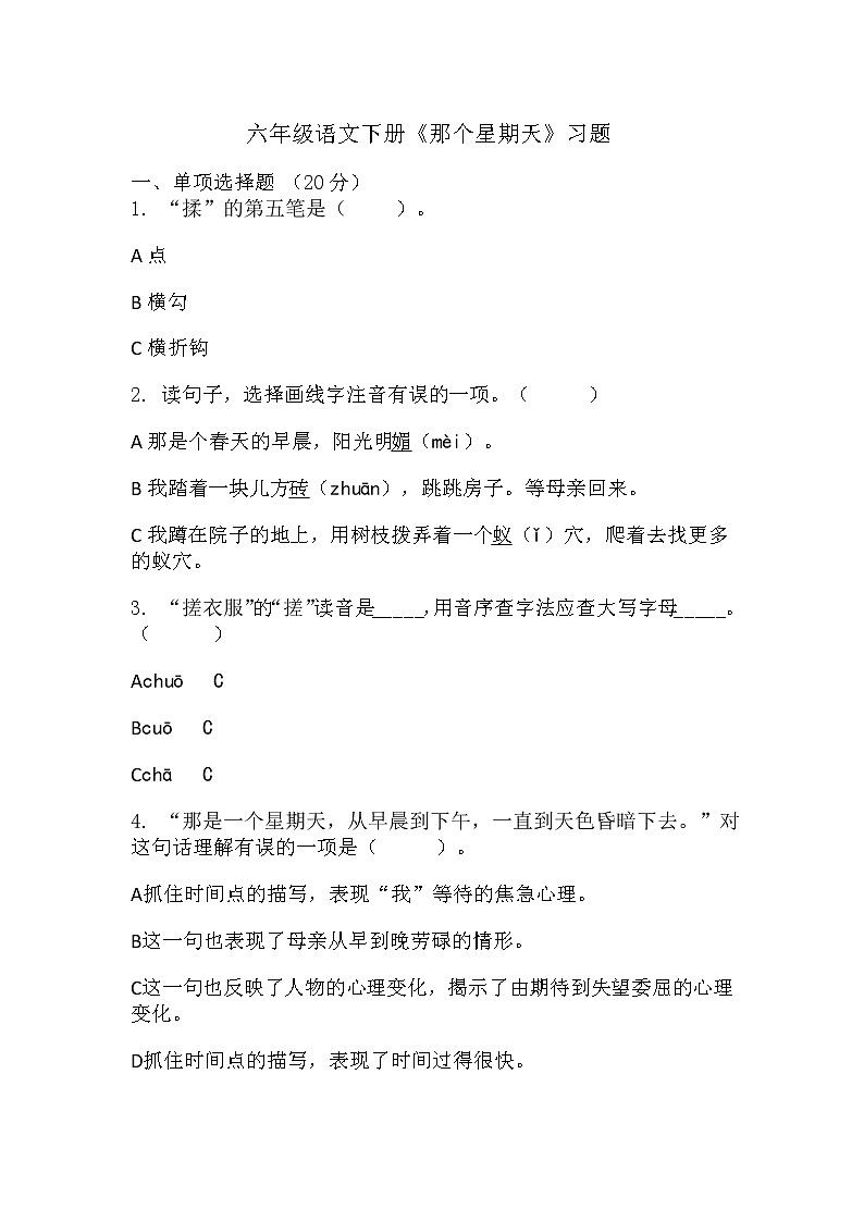 部编版小学语文六年级下册 9  那个星期天（同步练习）（无答案）01