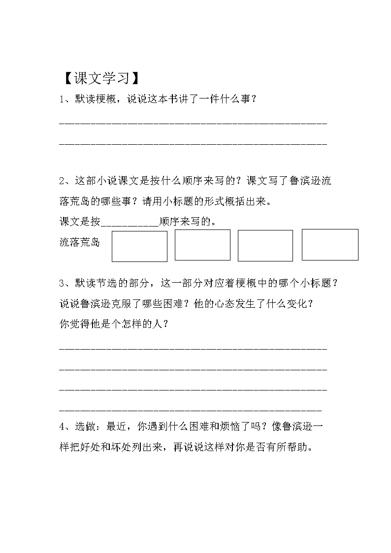 部编版小学语文六年级下册 5《鲁滨逊漂流记》（节选）同步练习（无答案）02