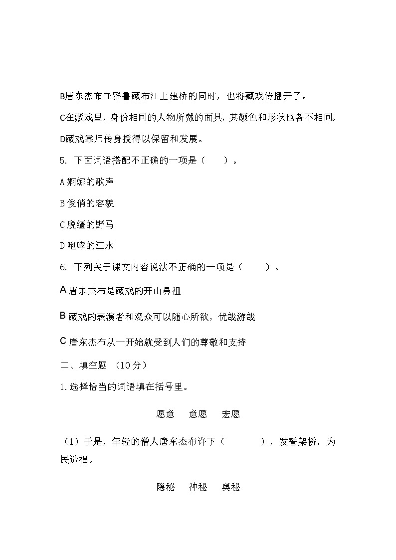 部编版小学语文六年级下册 4《藏戏》同步练习（无答案）第2页