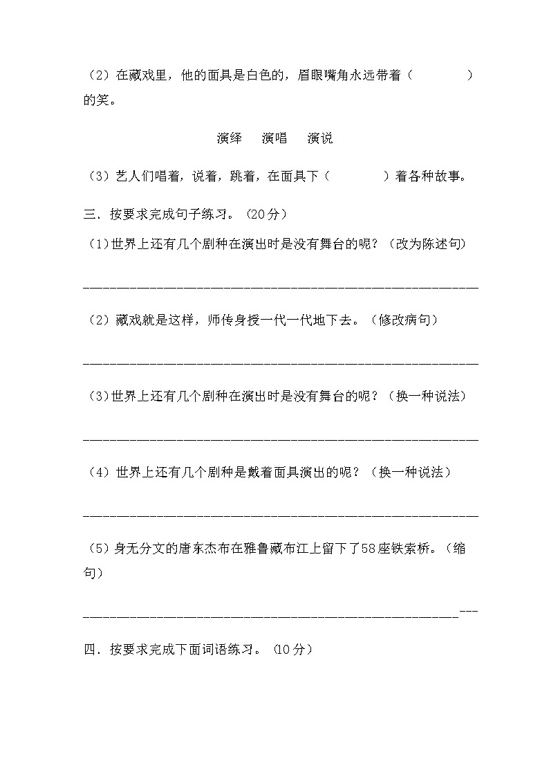部编版小学语文六年级下册 4《藏戏》同步练习（无答案）第3页