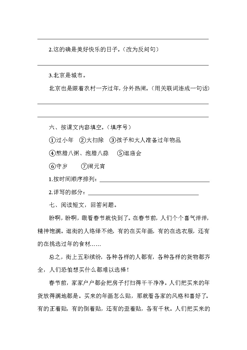 部编版小学语文六年级下册 1　北京的春节 同步练习 （含答案）02