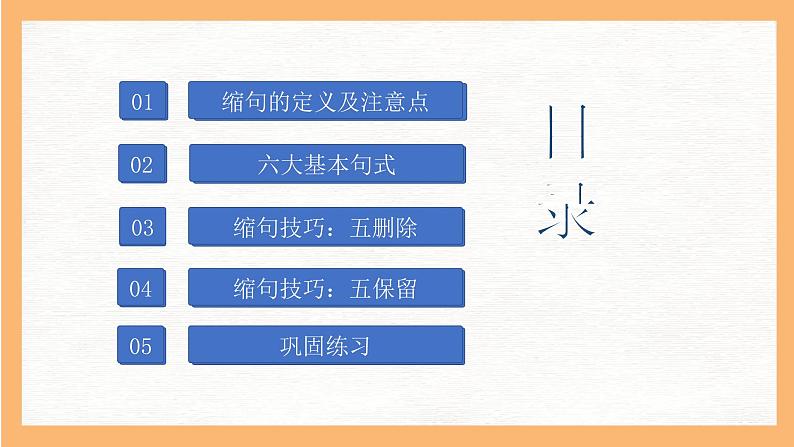 专题4 “缩句”技巧（课件）小升初语文大素养课程系列02