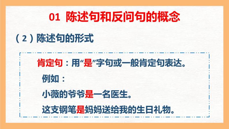 专题8 陈述句和反问句互换方法解析(课件)小升初语文大素养课程系列-教习网|课件下载