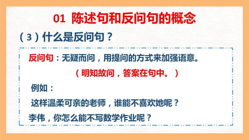 专题8 陈述句和反问句互换方法解析(课件)小升初语文大素养课程系列-教习网|课件下载