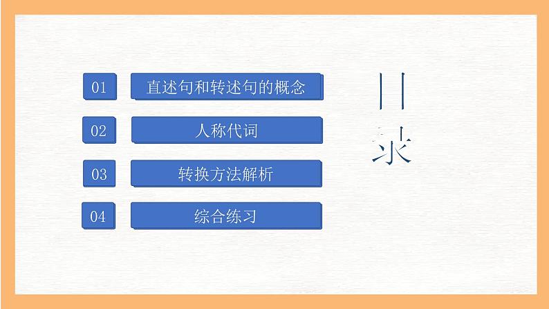 专题9 直述句改转述句方法解析（课件）小升初语文素养课程系列第2页