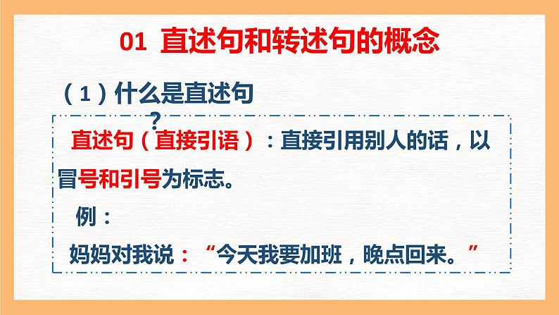 专题9 直述句改转述句方法解析（课件）小升初语文素养课程系列第4页