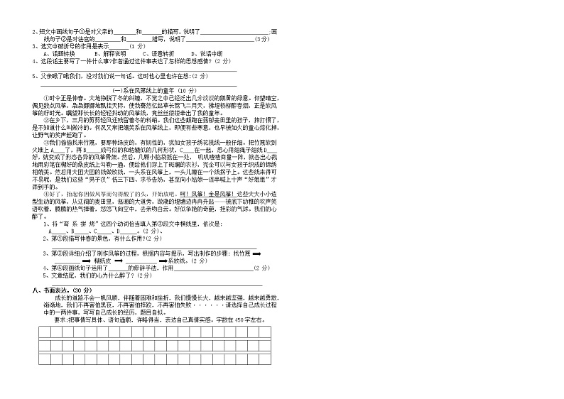 广东省湛江市雷州市五校2022-2023学年六年级下学期4月期中语文试题03