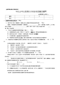 六年级下册语文普1+重2期末冲刺卷