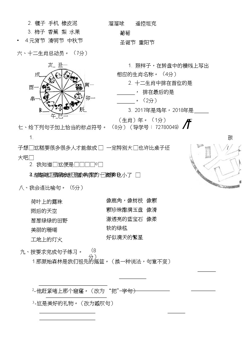 二年级下册语文普1+重2期末考试卷02