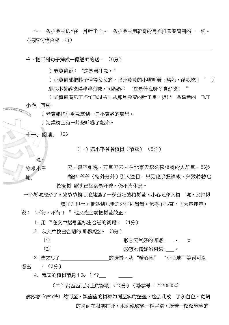 二年级下册语文普1+重2期末考试卷03