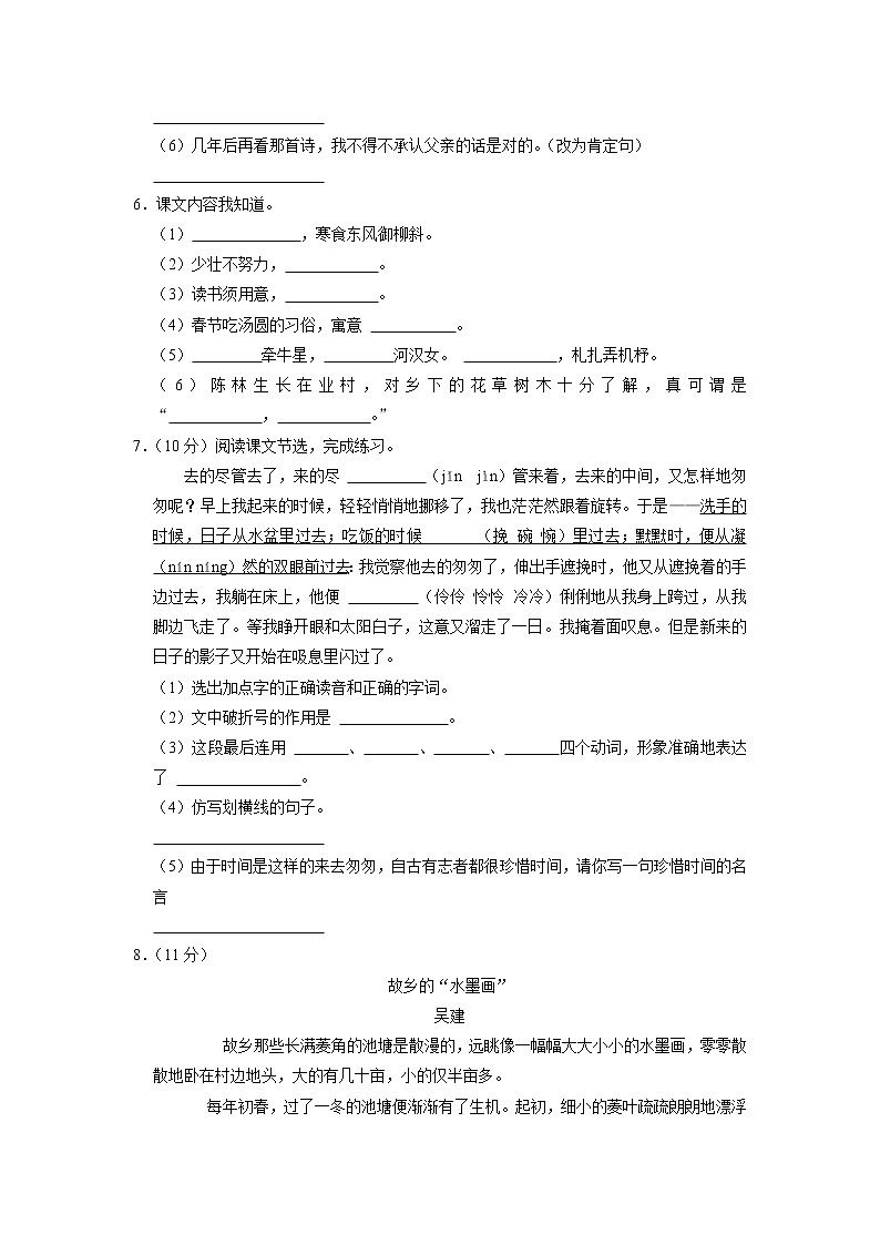 广东省河源市高新区实验学校2022-2023学年六年级下学期期中语文试卷02