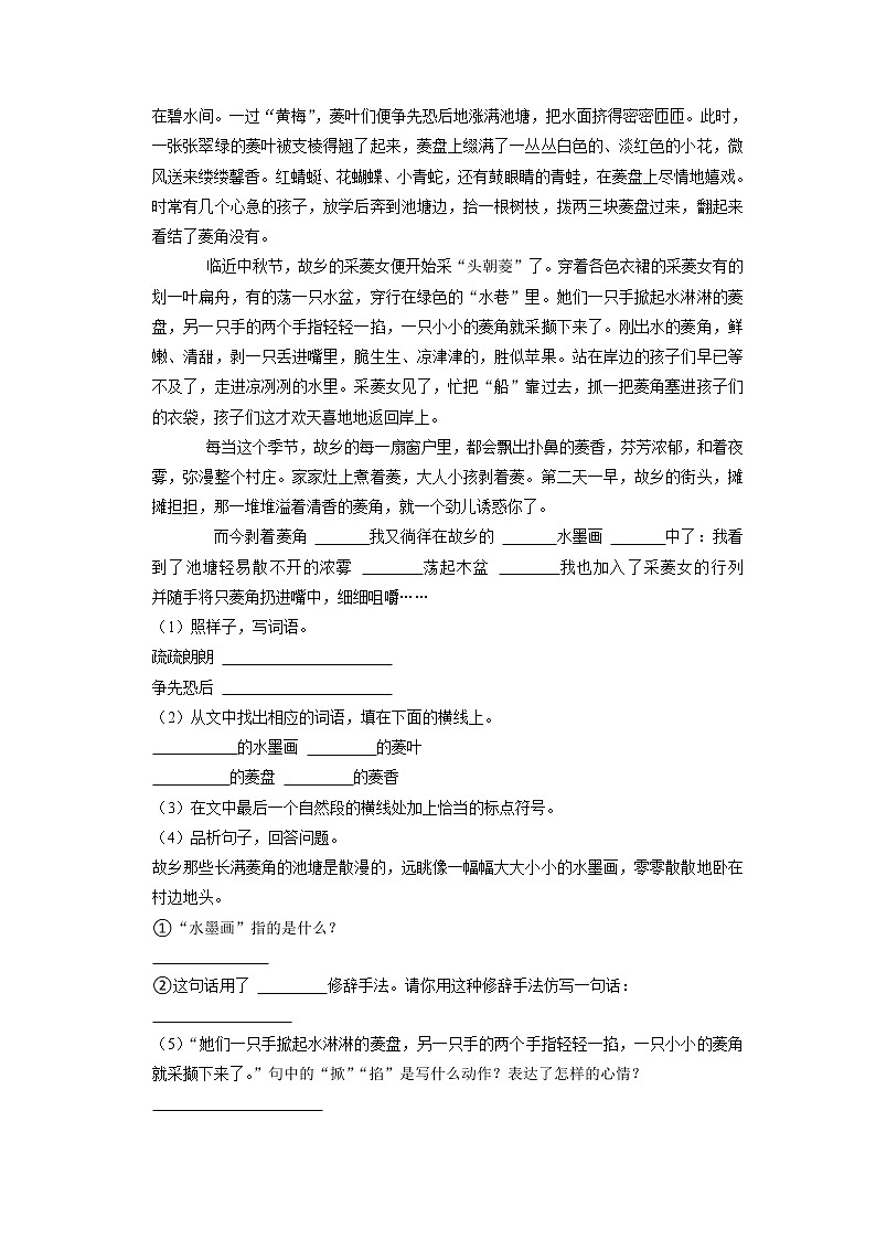 广东省河源市高新区实验学校2022-2023学年六年级下学期期中语文试卷03