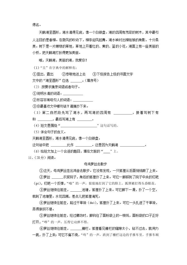 上海市奉贤区华亭学校九校联考2022-2023学年三年级下学期期中语文试卷02